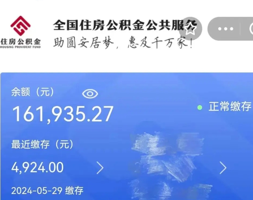 商洛怎么把公积金的钱全部提出来（如何把公积金全部提出）